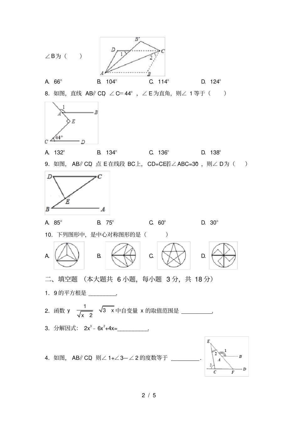 湘教版八年级数学上册第一次月考考试及答案【】_第2页