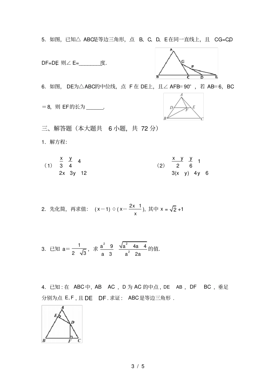 湘教版八年级数学上册第一次月考考试及答案【】_第3页