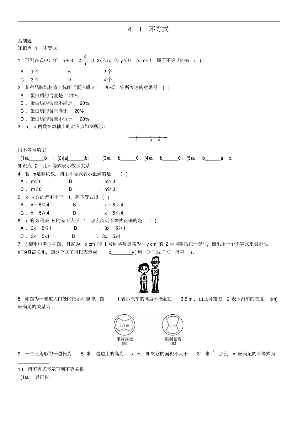 湘教版八年级数学上册练习1不等式版习题_第1页