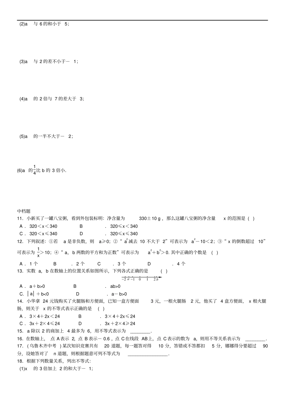 湘教版八年级数学上册练习1不等式版习题_第2页