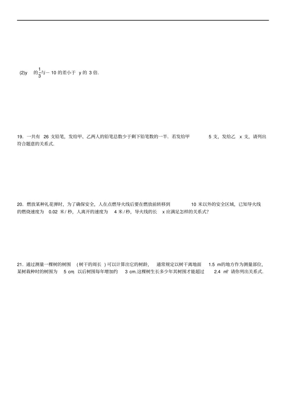 湘教版八年级数学上册练习1不等式版习题_第3页