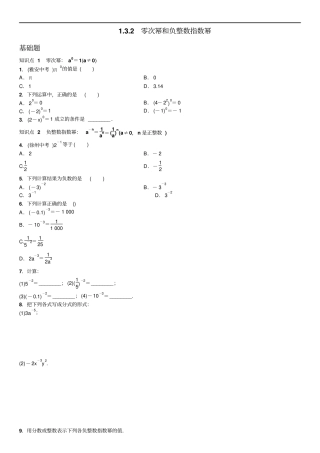 湘教版八年级数学上册练习2零次幂和负整数指数幂