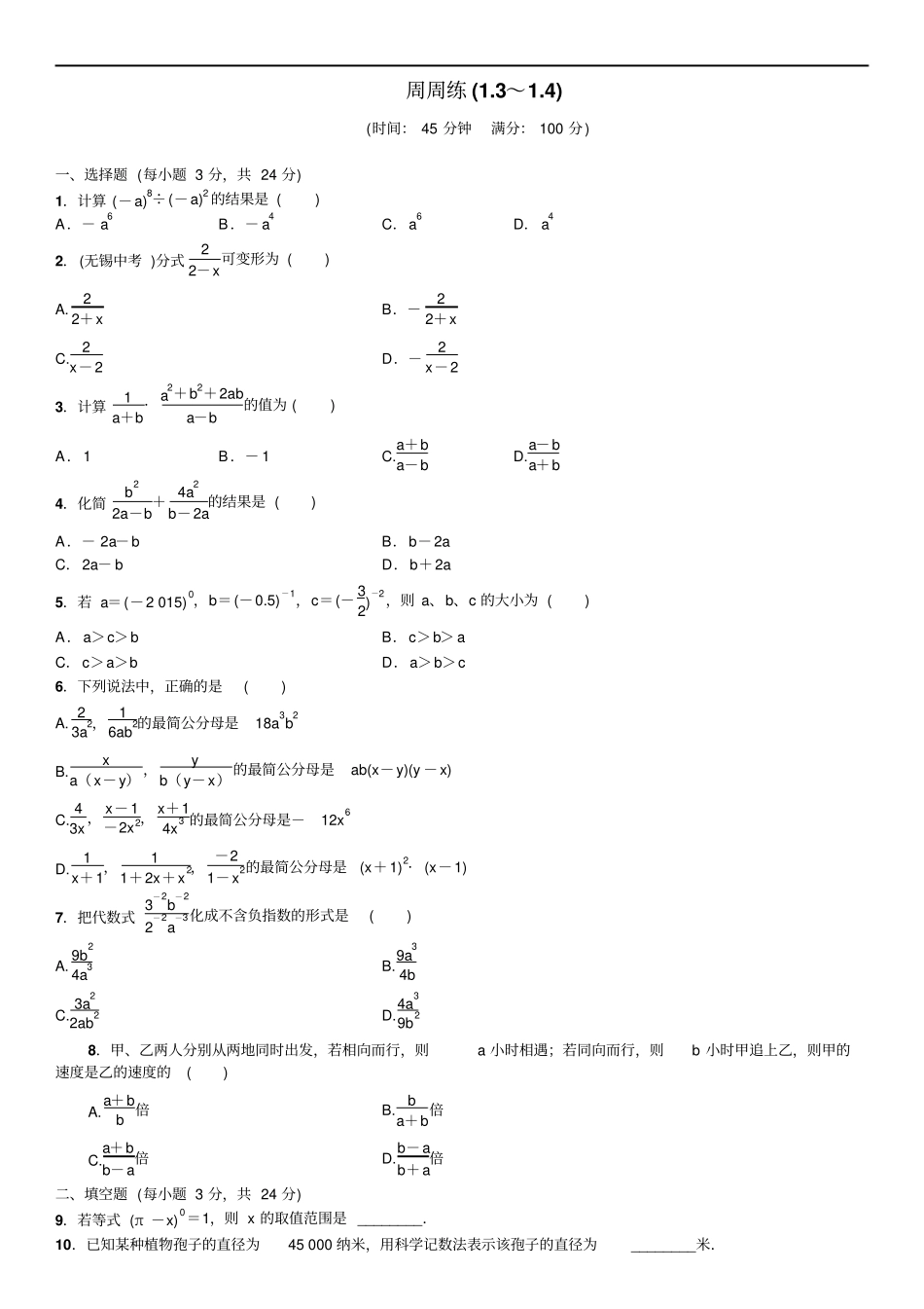 湘教版八年级数学上册练习周周练3～4_第1页