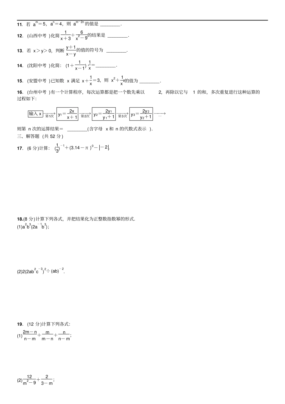 湘教版八年级数学上册练习周周练3～4_第2页