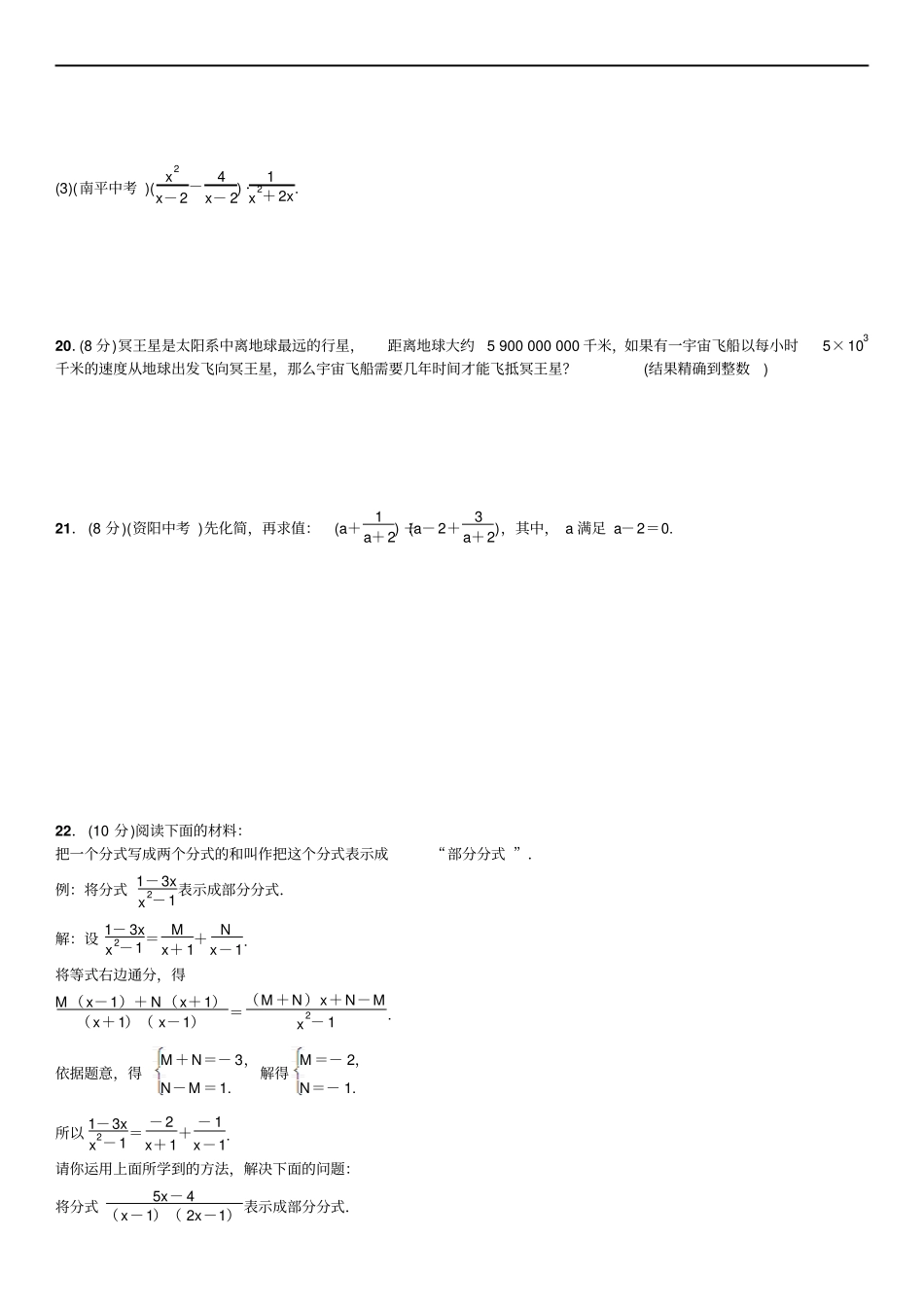 湘教版八年级数学上册练习周周练3～4_第3页