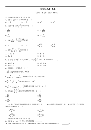 湘教版八年级数学上册练习周周练3～4