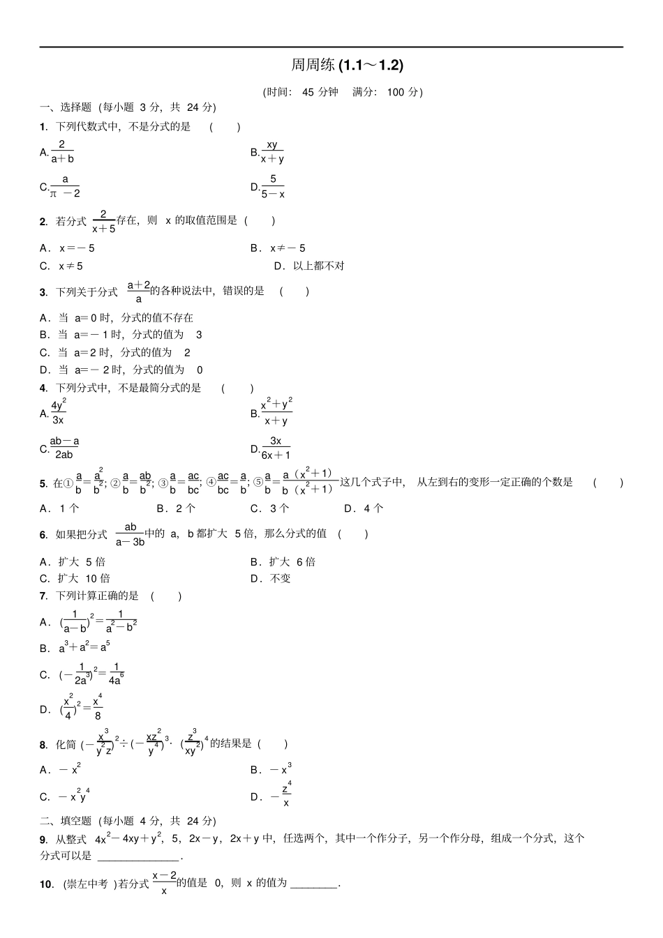 湘教版八年级数学上册练习周周练1～2_第1页