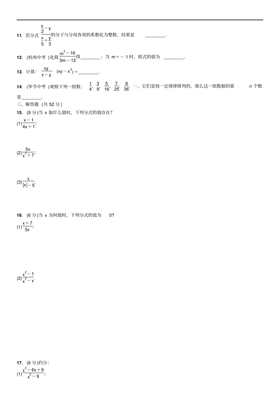 湘教版八年级数学上册练习周周练1～2_第2页
