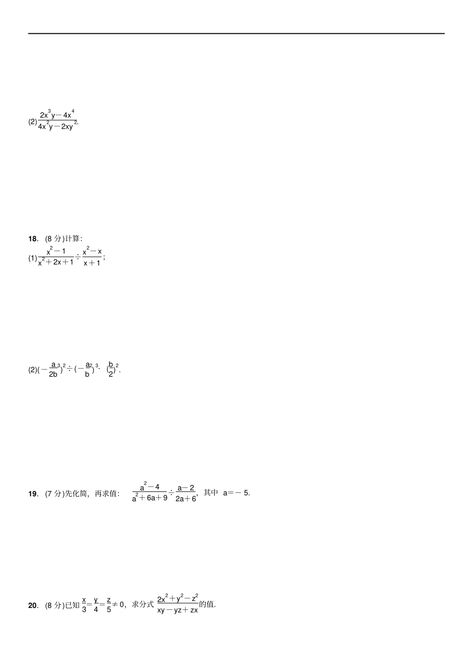 湘教版八年级数学上册练习周周练1～2_第3页