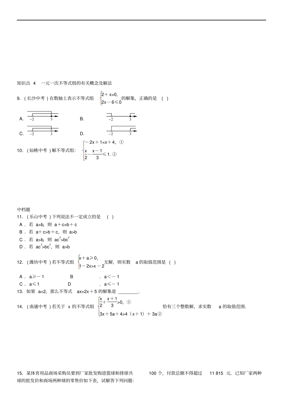 湘教版八年级数学上册练习章末复习四一元一次不等_第2页