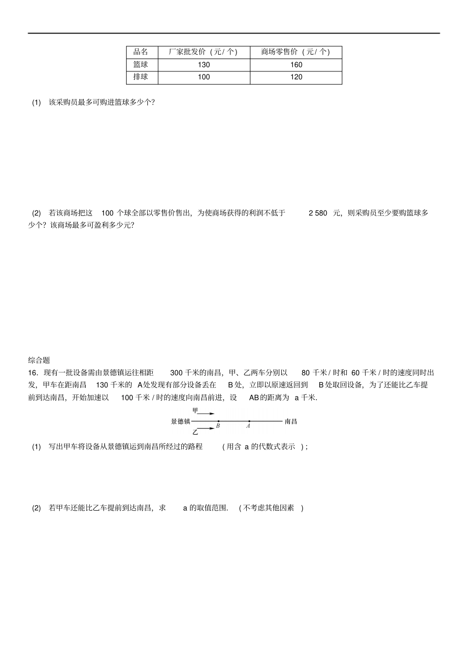 湘教版八年级数学上册练习章末复习四一元一次不等_第3页