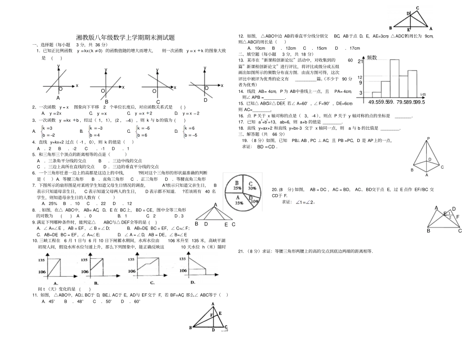 湘教版八年级数学上学期期末测试题_第1页