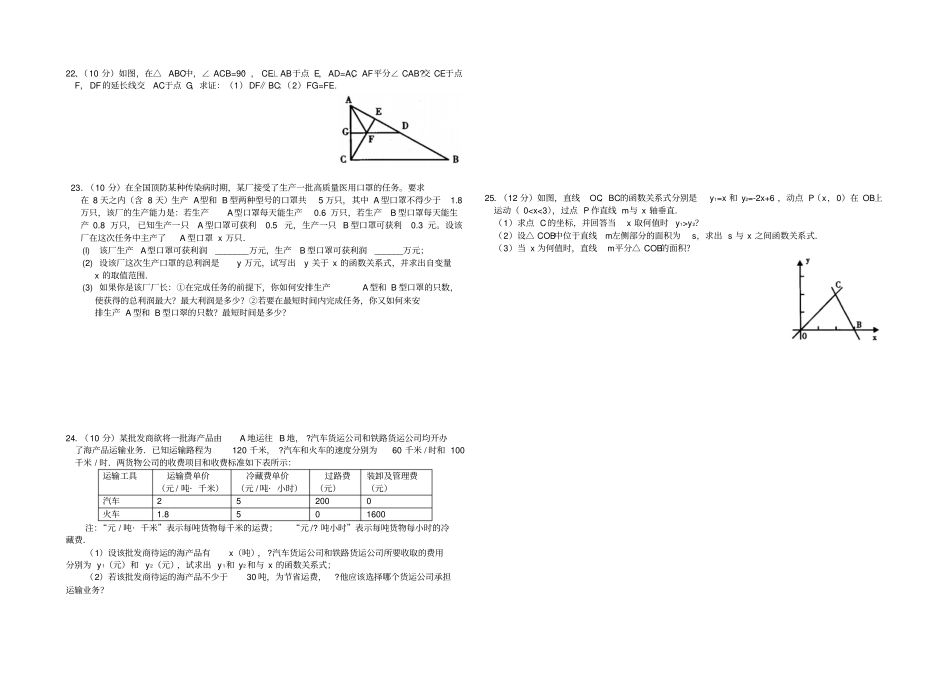 湘教版八年级数学上学期期末测试题_第2页