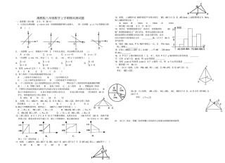 湘教版八年级数学上学期期末测试题