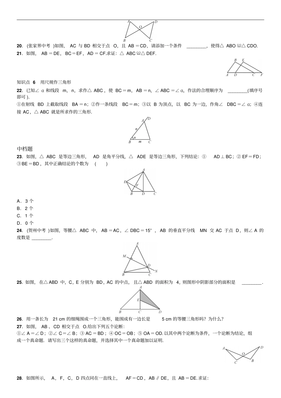 湘教版八年级数学上册练习章末复习二三角形_第3页