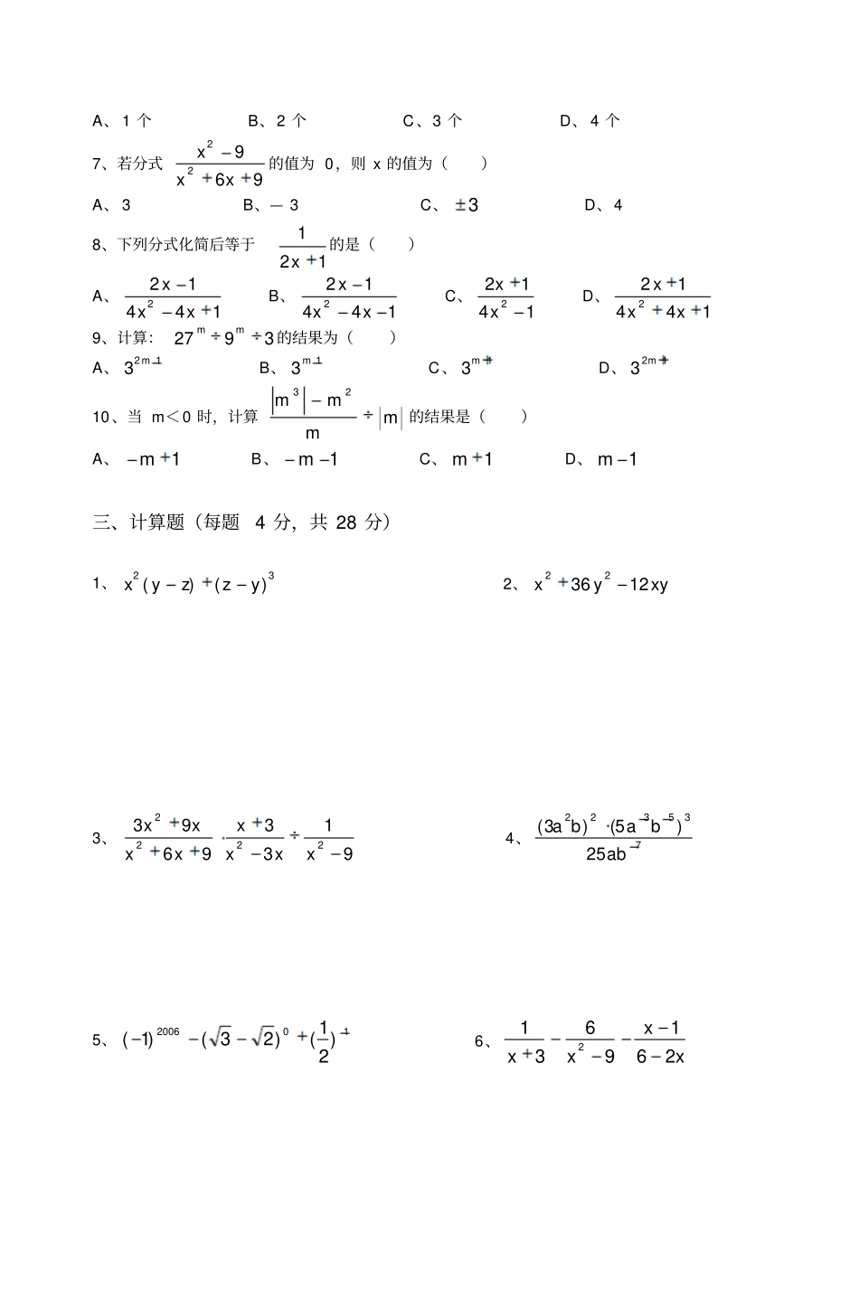 湘教版八年级数学因式分解与分式考试卷_第2页