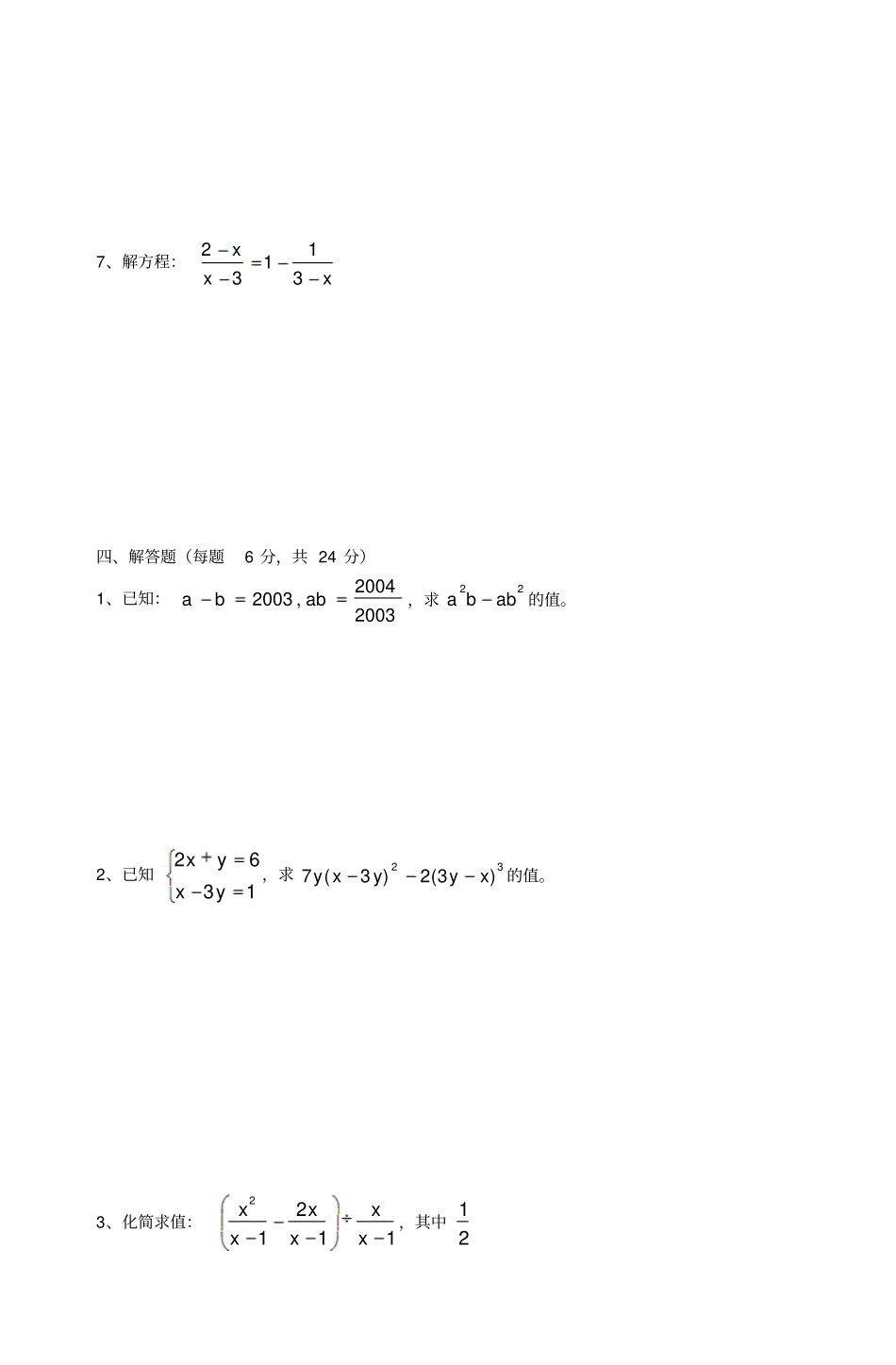 湘教版八年级数学因式分解与分式考试卷_第3页
