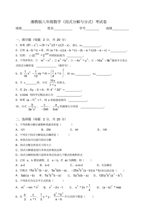 湘教版八年级数学因式分解与分式考试卷