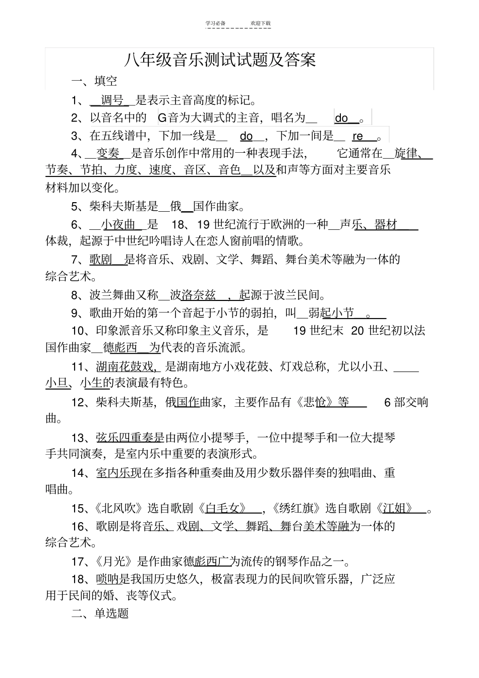湘教版八年级音乐上册期末考试试题及答案_第1页