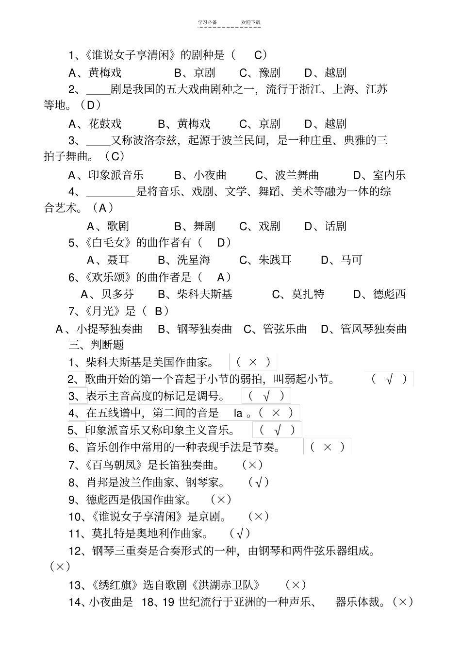 湘教版八年级音乐上册期末考试试题及答案_第2页