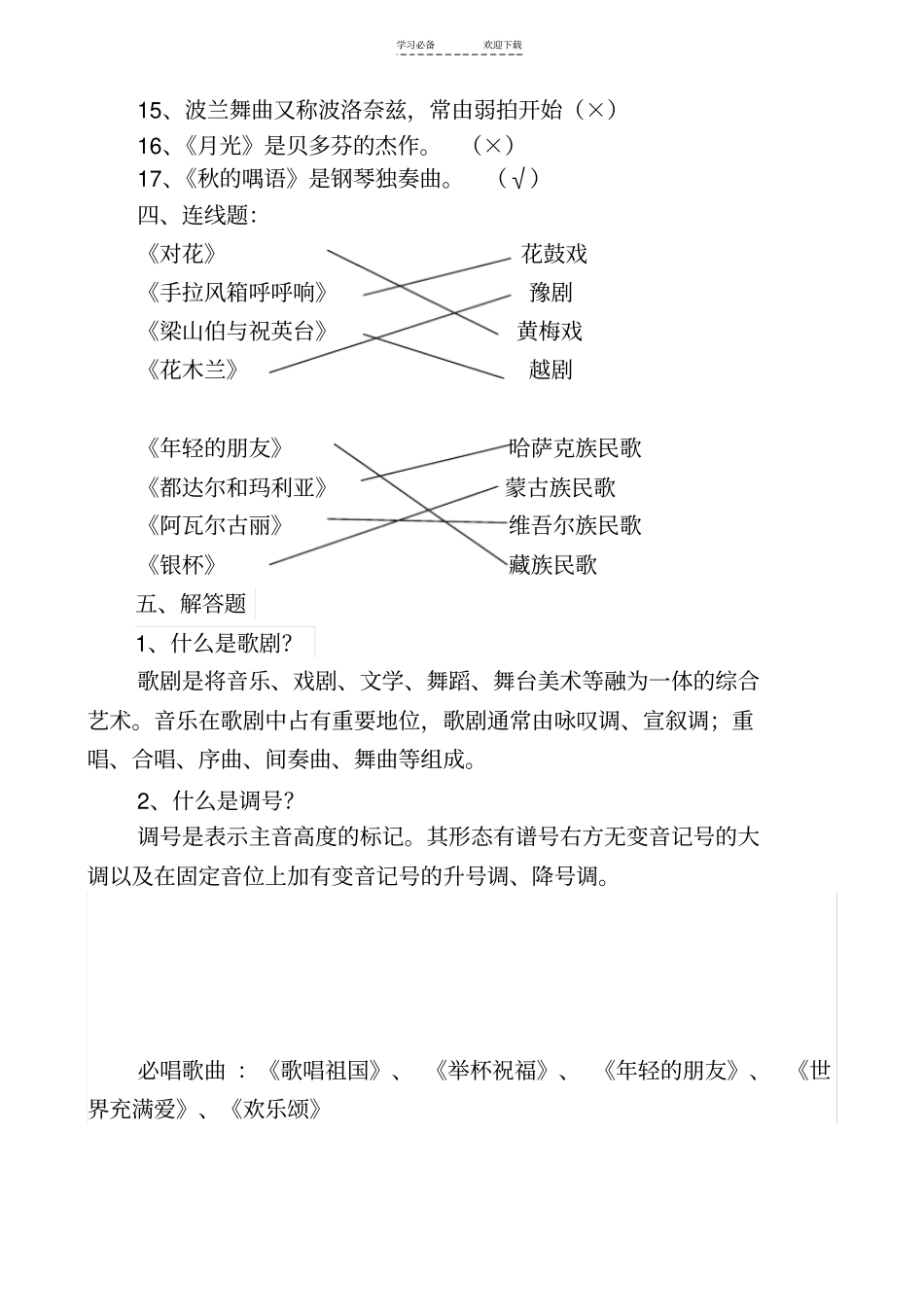 湘教版八年级音乐上册期末考试试题及答案_第3页