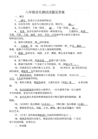 湘教版八年级音乐上册期末考试试题及答案