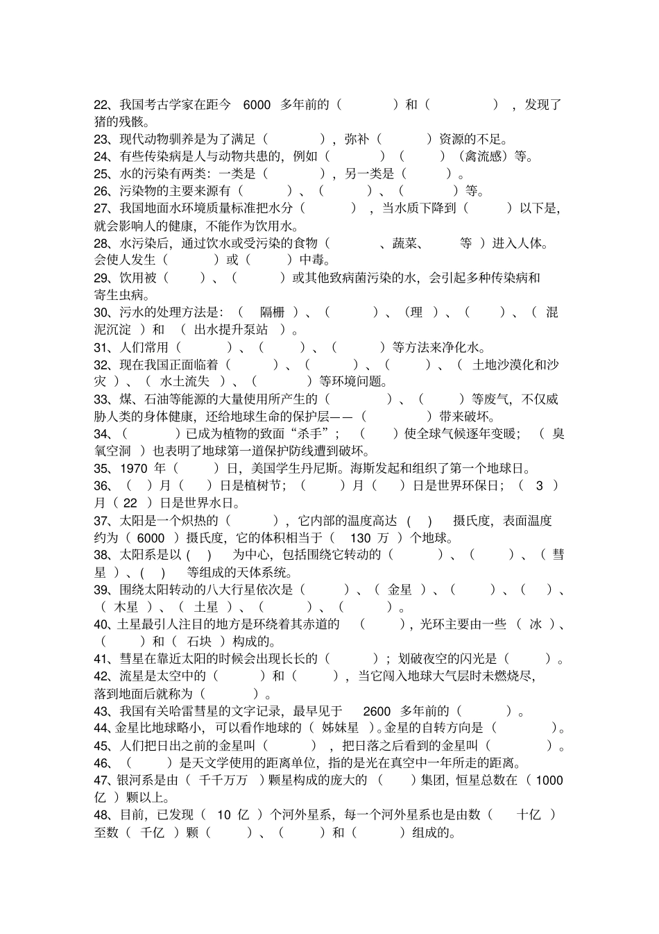 湘教版六年级下册科学模拟试题_第2页