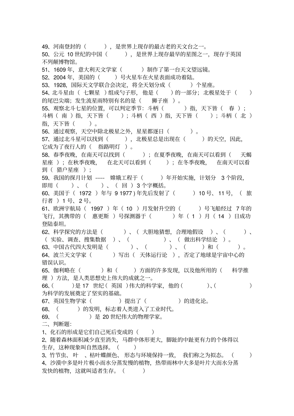 湘教版六年级下册科学模拟试题_第3页