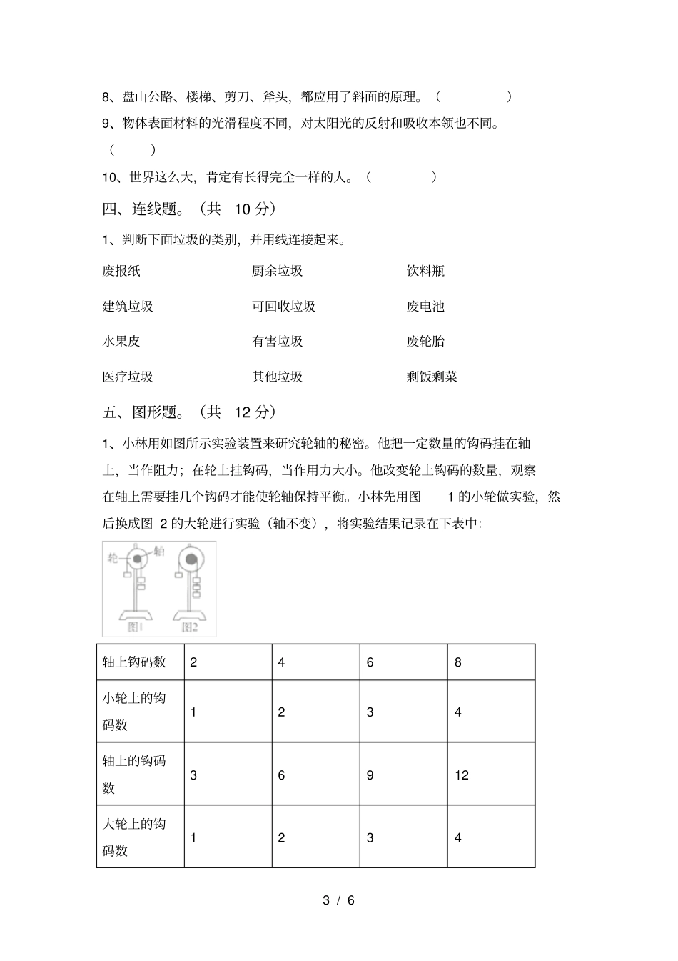 湘教版六年级科学上册期中考试题及答案_第3页