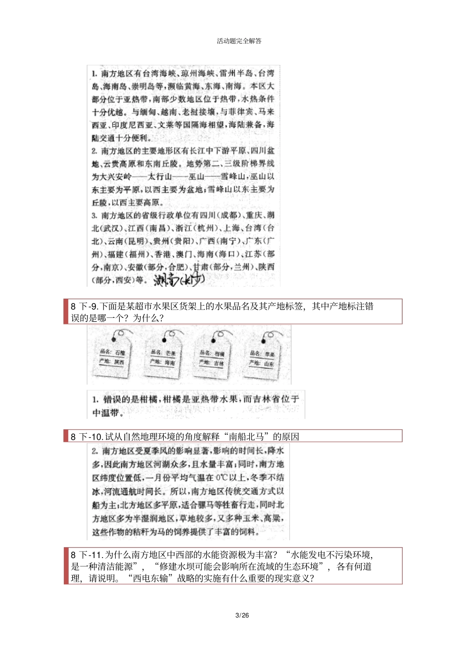 湘教版初中地理八下课本活动题解答_第3页