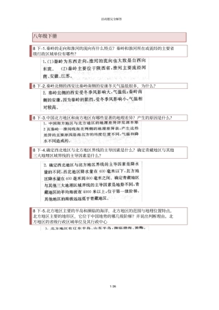 湘教版初中地理八下课本活动题解答