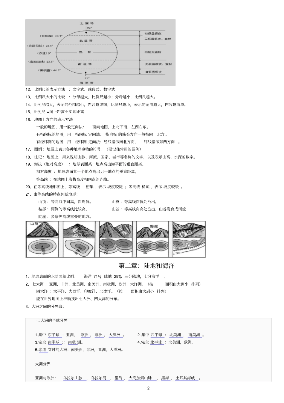 湘教版初中地理中考复习提纲_第2页