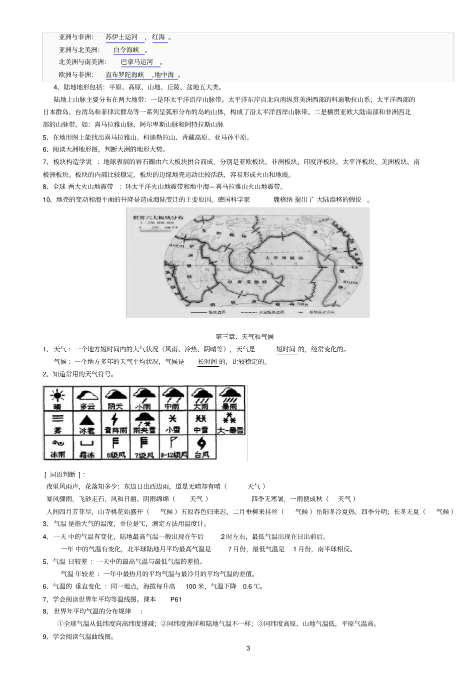 湘教版初中地理中考复习提纲_第3页