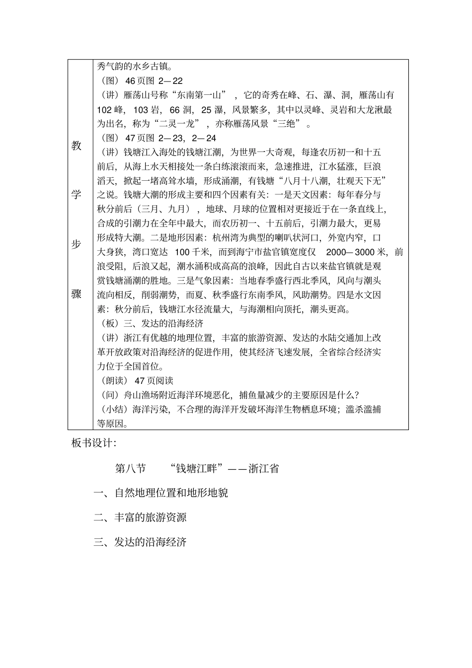 湘教版初中地理八年级下册8钱塘江畔——浙江表格式教学设计_第2页