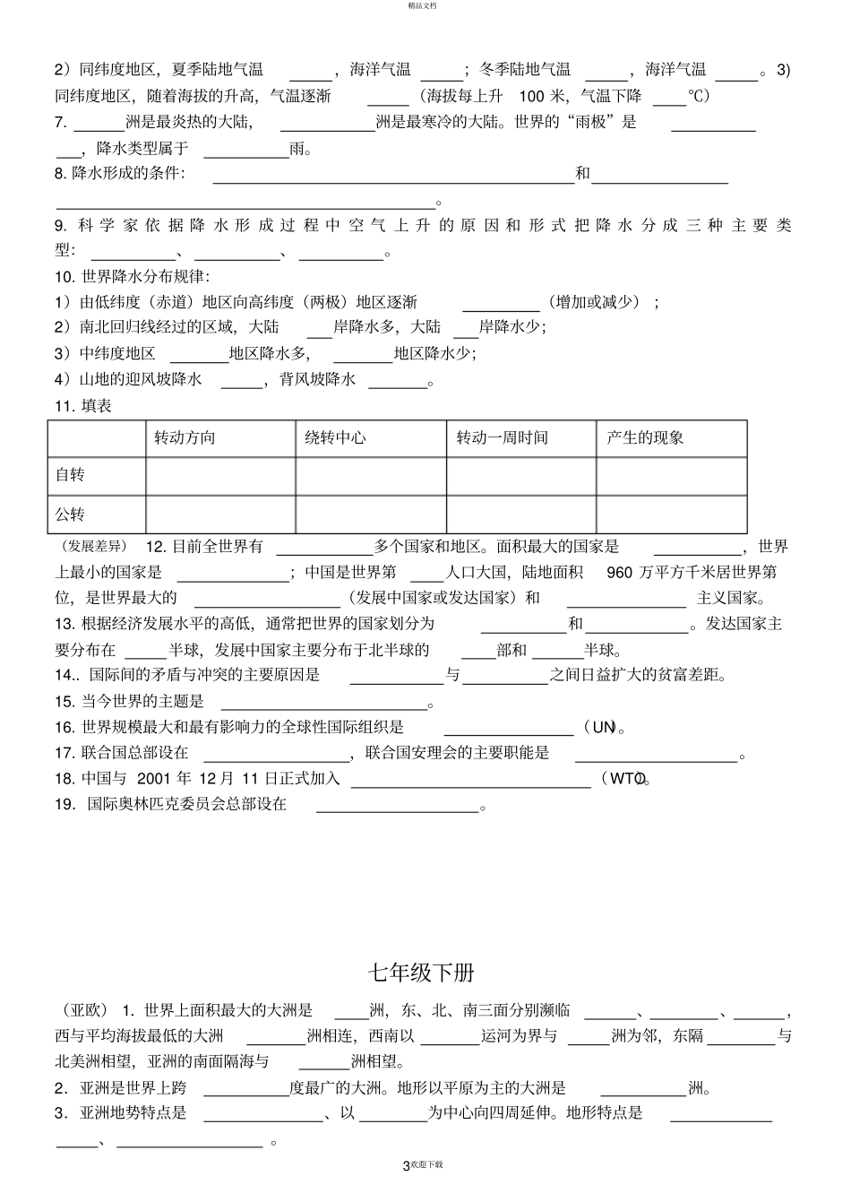 湘教版初中地理复习提纲填空版汇总_第3页