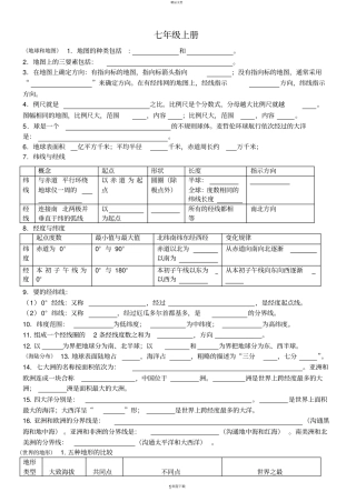 湘教版初中地理复习提纲填空版汇总