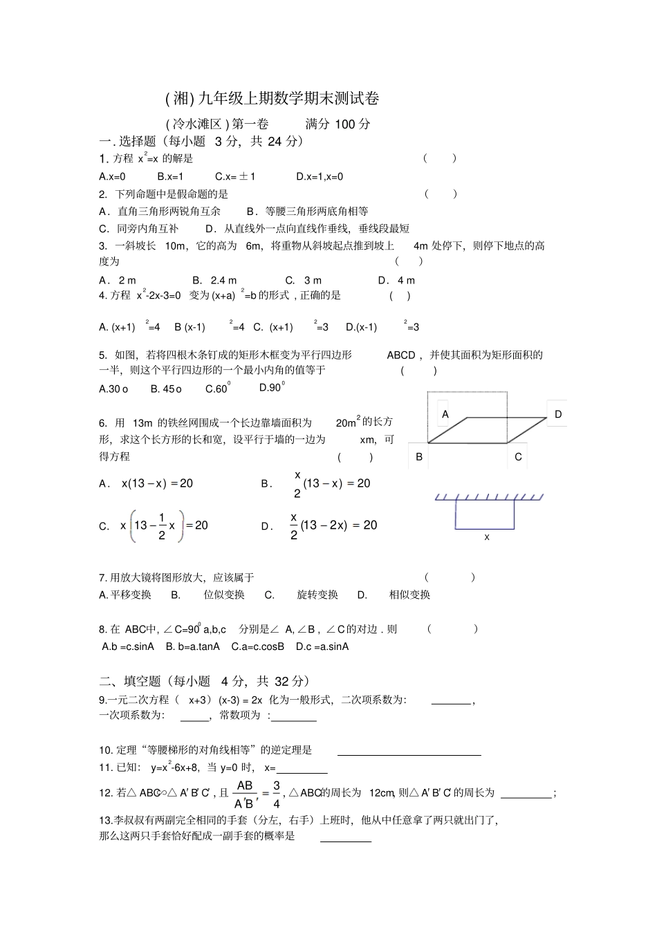 湘教版初中数学九年级上期期末测试卷附参考答案_第1页