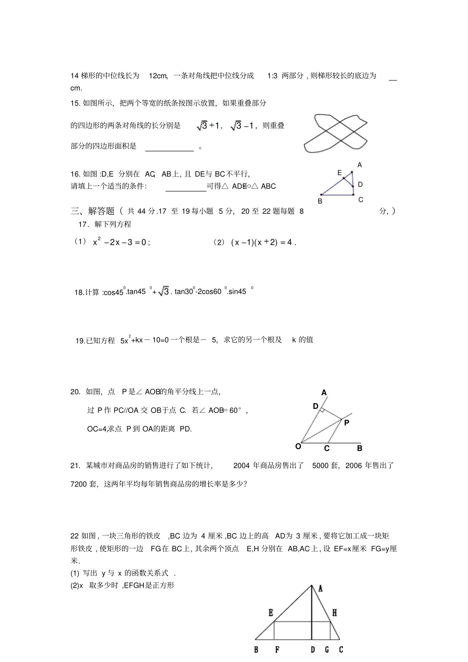 湘教版初中数学九年级上期期末测试卷附参考答案_第2页