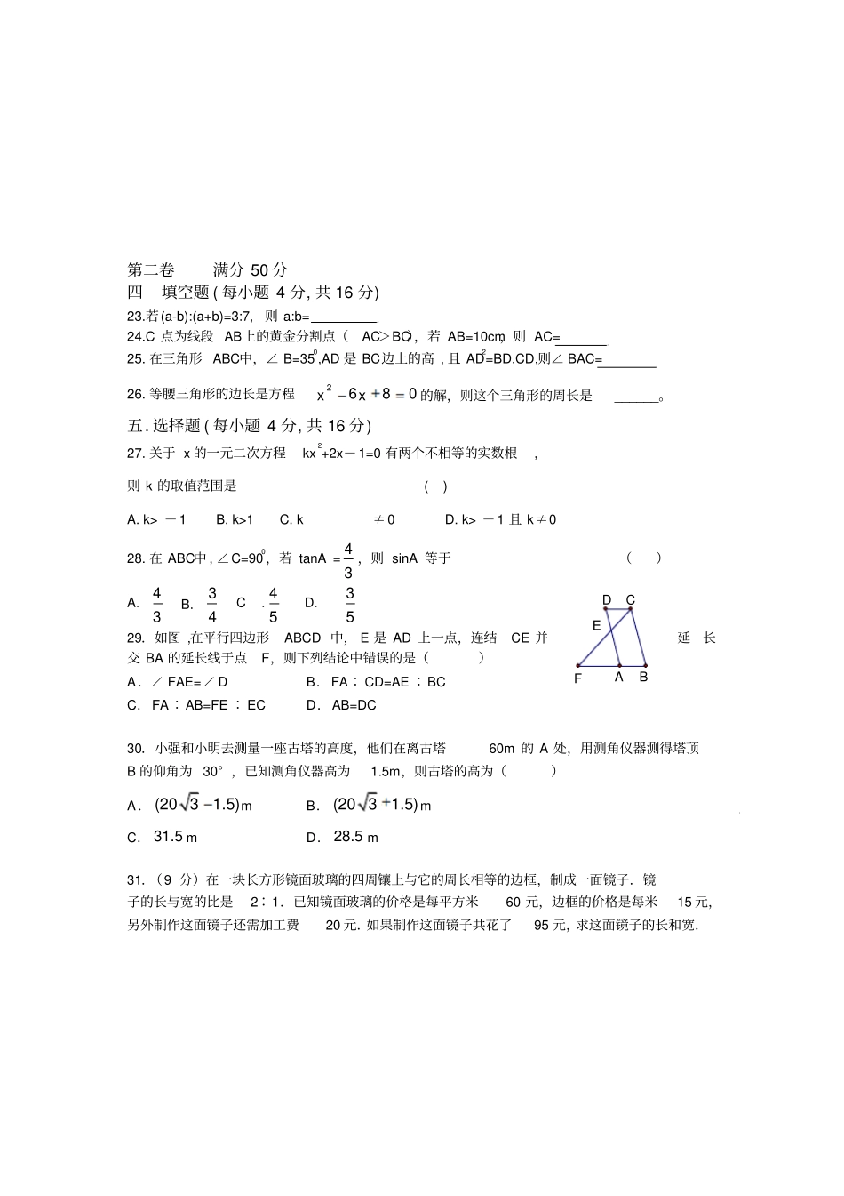 湘教版初中数学九年级上期期末测试卷附参考答案_第3页