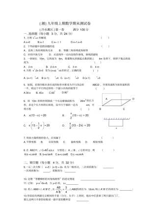 湘教版初中数学九年级上期期末测试卷附参考答案