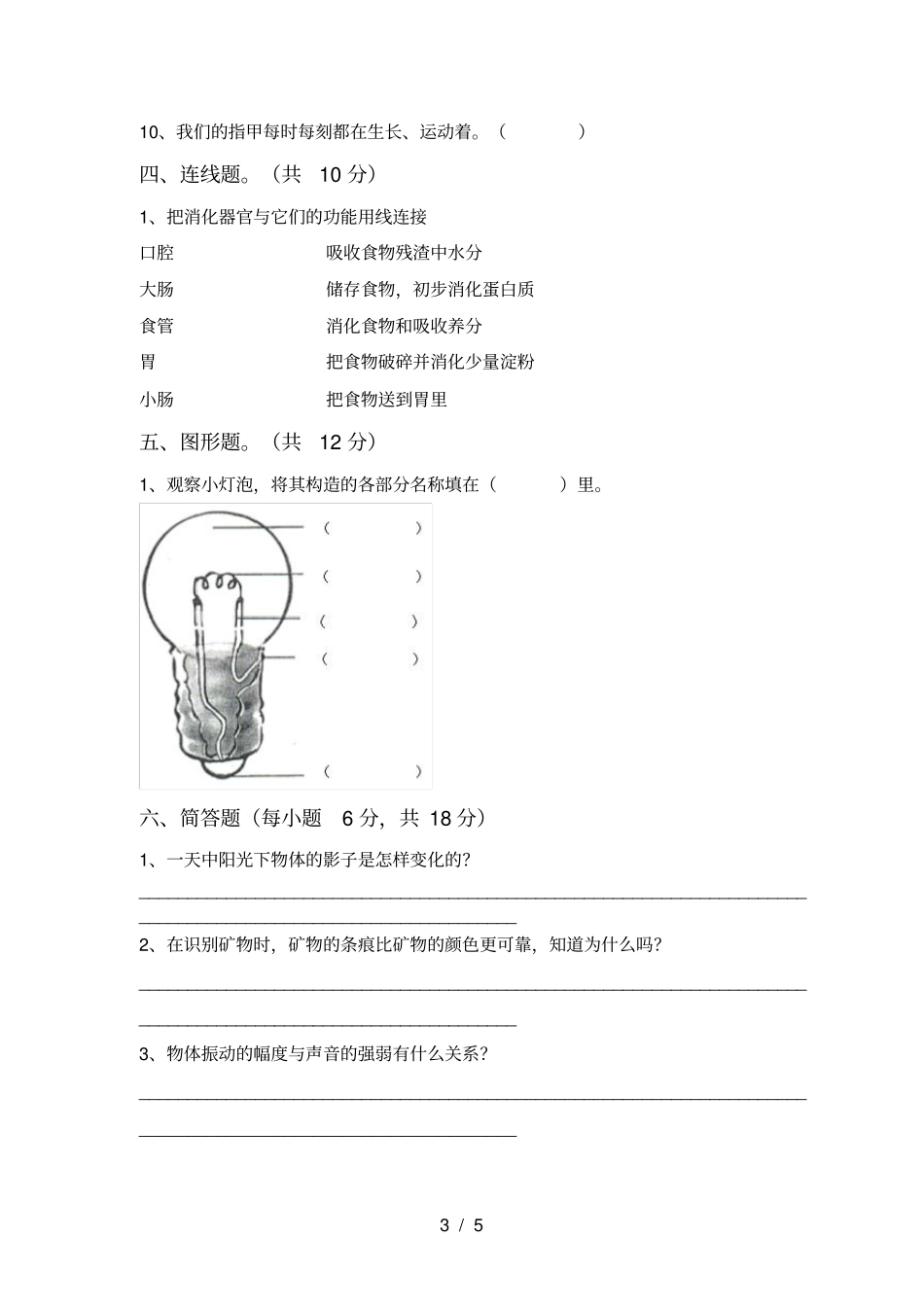 湘教版四年级科学上册月考水平测试题及答案_第3页