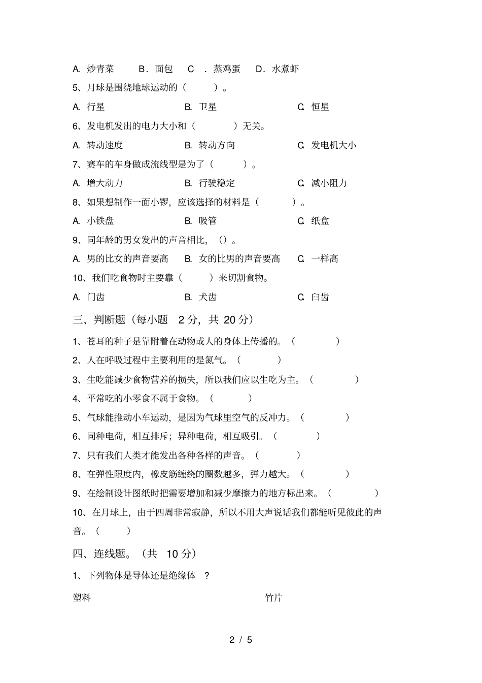 湘教版四年级科学上册月考测试卷附答案_第2页