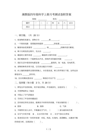 湘教版四年级科学上册月考测试卷附答案