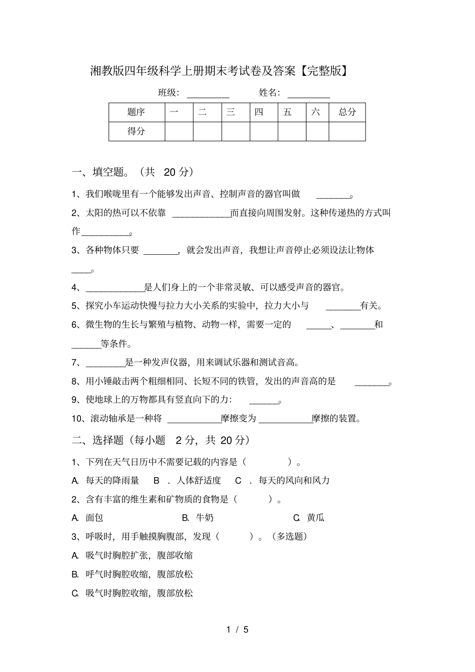 湘教版四年级科学上册期末考试卷及答案【】_第1页