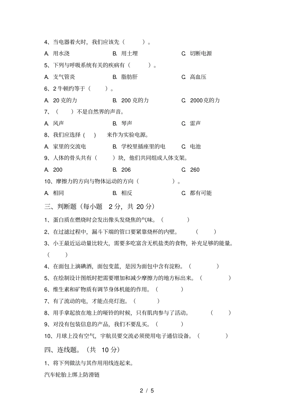 湘教版四年级科学上册期末考试卷及答案【】_第2页