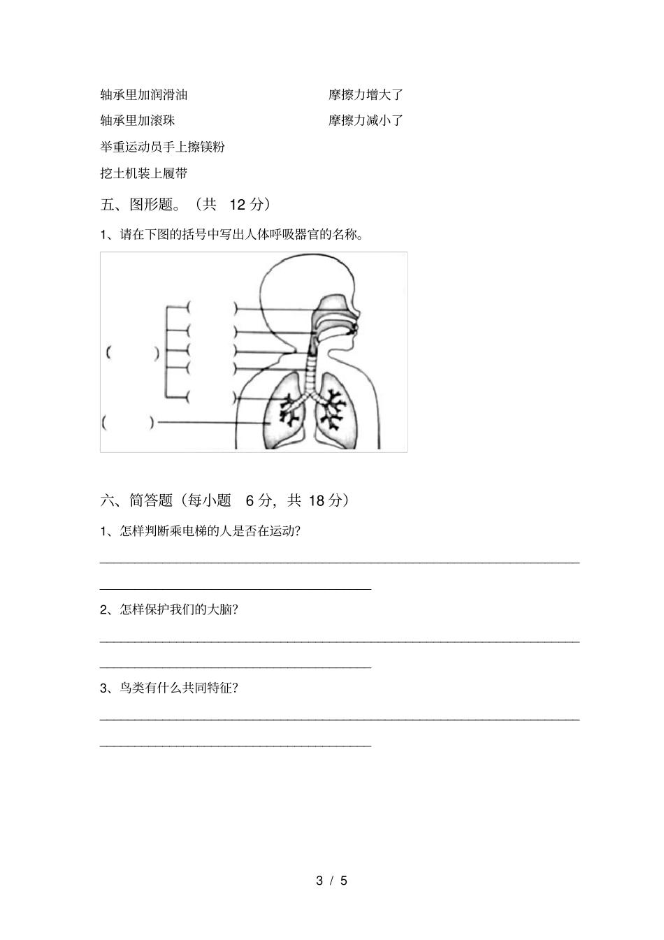 湘教版四年级科学上册期末考试卷及答案【】_第3页
