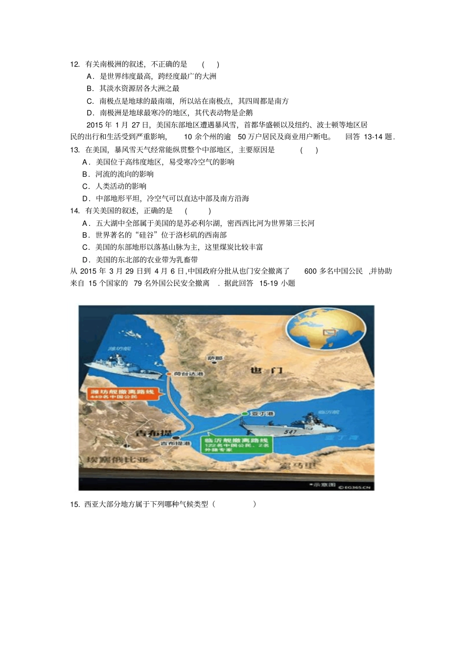 湘教版地理2015年中考模拟试卷含答案讲述讲解_第3页