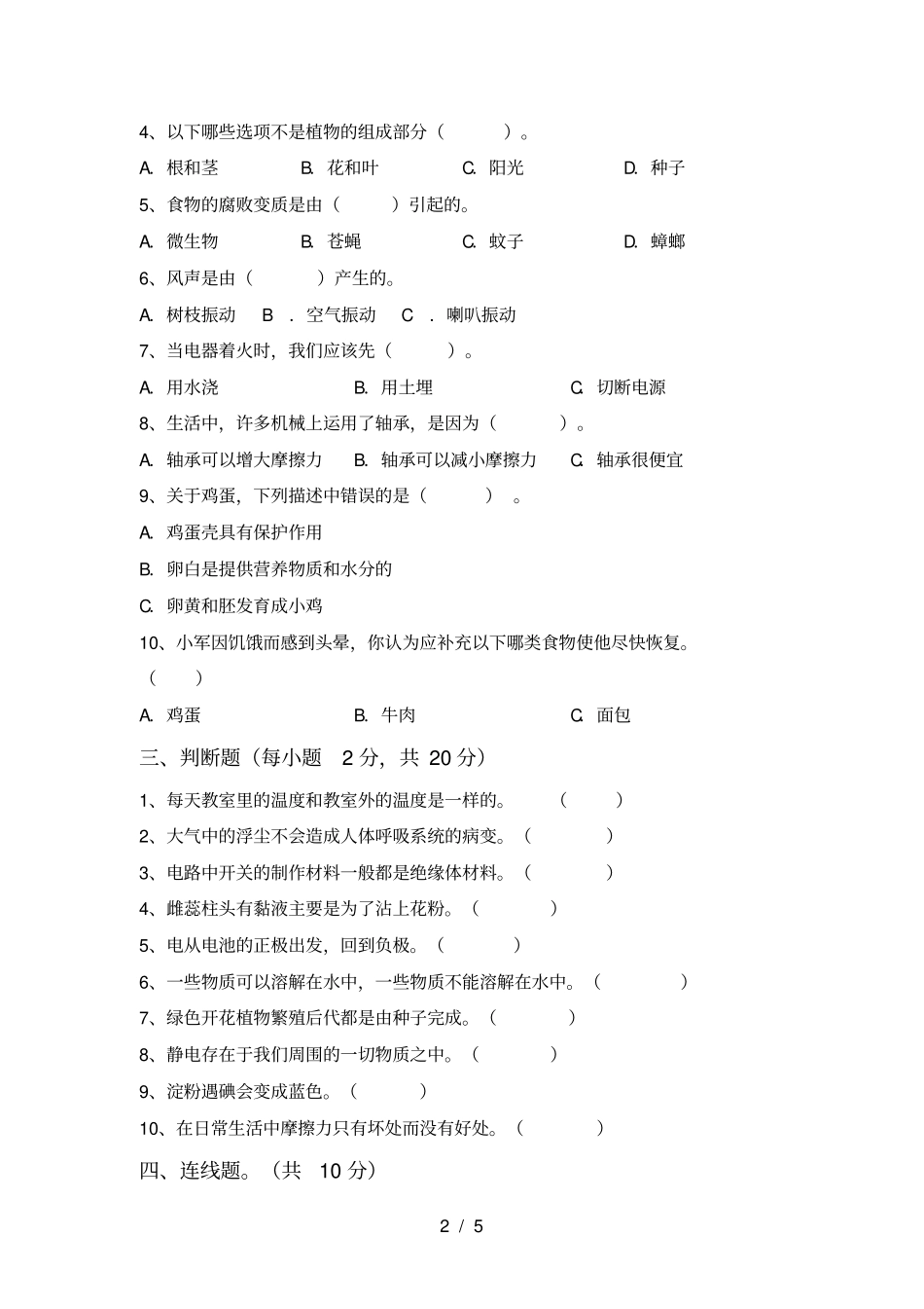 湘教版四年级科学上册月考试卷及答案一_第2页