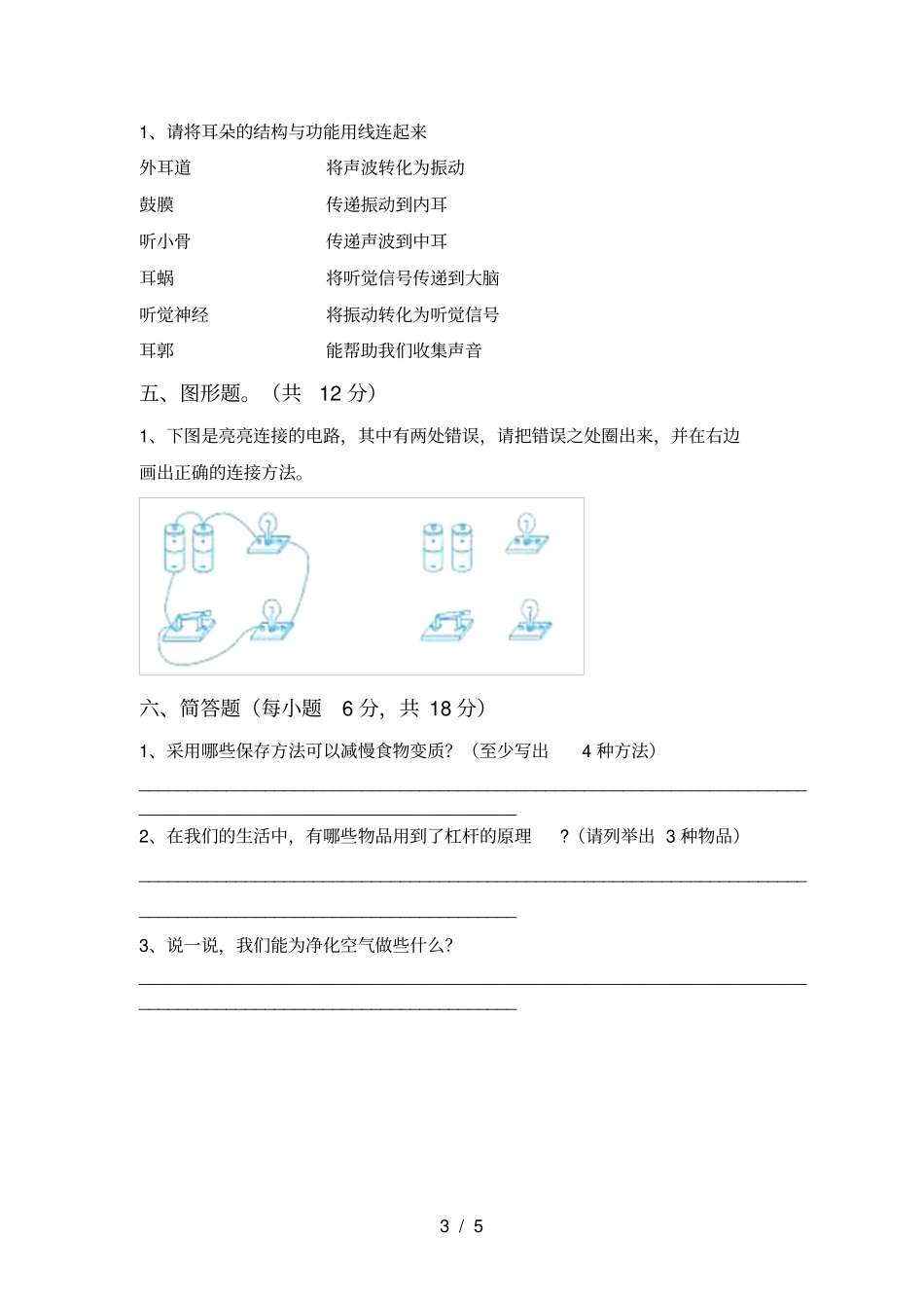 湘教版四年级科学上册月考试卷及答案一_第3页
