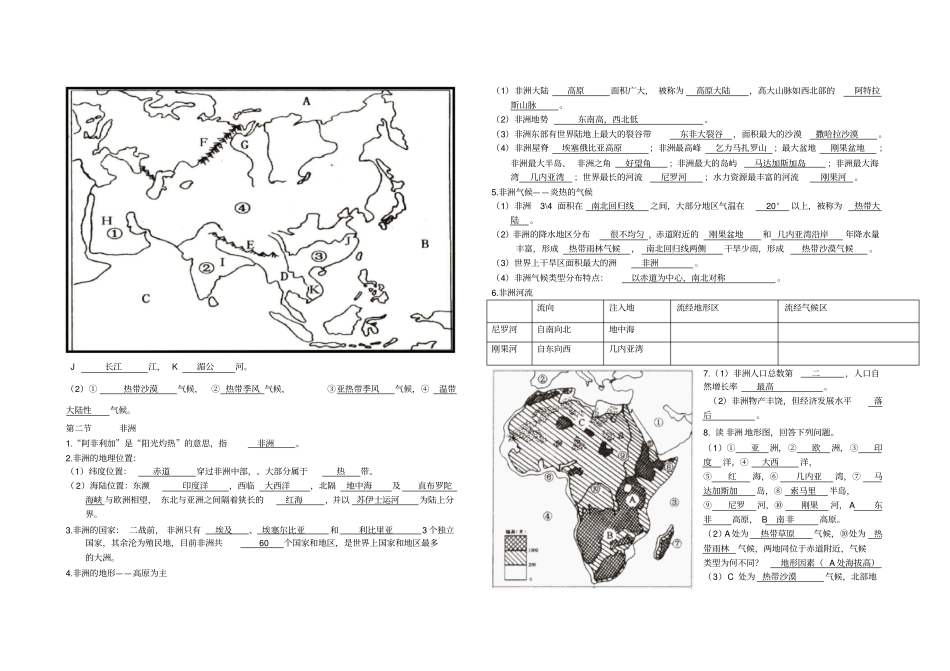 湘教版地理七下复习提纲_第2页